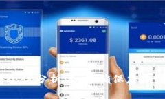 TP钱包资产安全性分析：如何确保您的数字资产安
